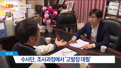 [단독]강원랜드 수사단 ‘고발장 대필’ 파문