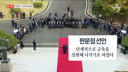 [단독]주한미군, 군축 대비 첫 훈련…北이 사찰?