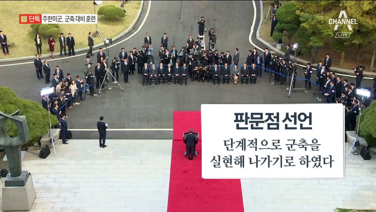 [단독]주한미군, 군축 대비 첫 훈련…北이 사찰?