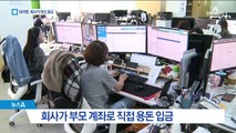 직원 부모에게 용돈까지…기업 바꾸는 ‘워라밸’