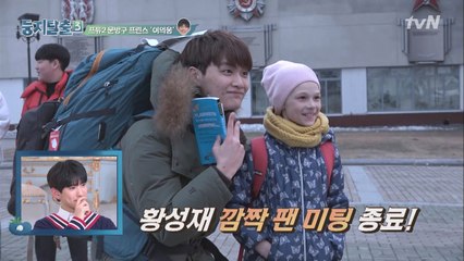 의웅 말고 성재!? 러시아 소녀팬들과 함께 인증샷 찰칵!! (심쿵♥)