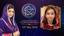 Pyare Nabi Ki Pyari Baatein | 6th Roza | Barkat e Ramzan 2018