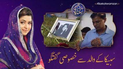 Special talk with Sabika Sheikh Father on Barkat e Ramzan