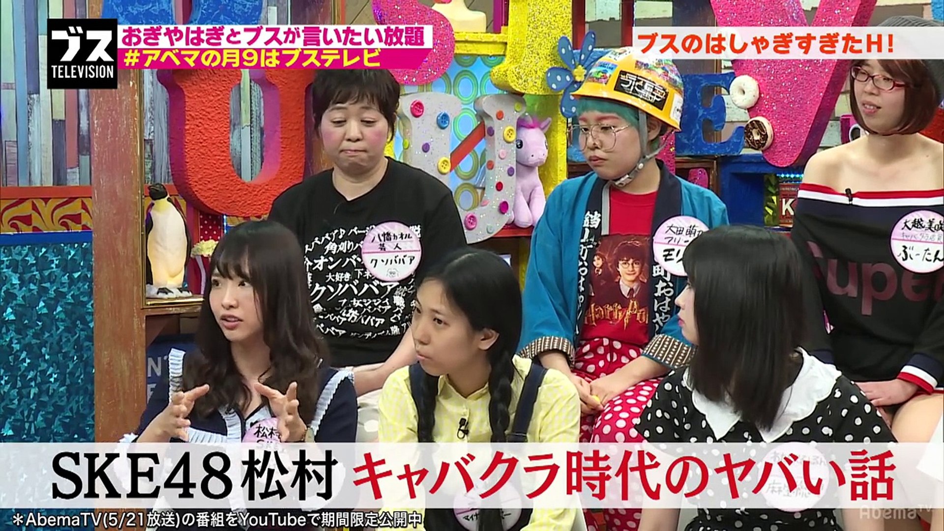 Ske48 松村香織がhの話を告白 キャバクラ時代のお客さんと 変な恋の話 に騒然 おぎやはぎの ブス テレビ 68 サブカルはブスのユートピア Video Dailymotion