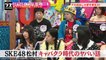 SKE48･松村香織がHの話を告白! キャバクラ時代のお客さんと…「変な恋の話」に騒然｜おぎやはぎの「ブス」テレビ#68 サブカルはブスのユートピア