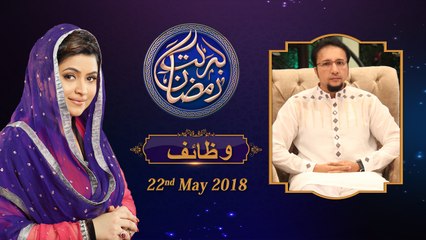 Wazaif | 6th Roza | Barkat e Ramzan 2018