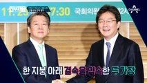 (최초) 배우 출신 내부자?! 오신환 의원의 안철수 후보 쉴드는