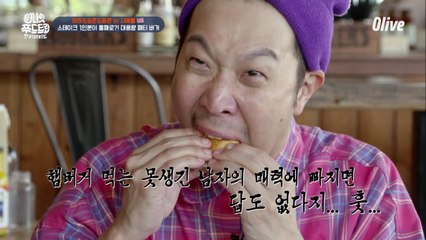햄버거 먹을 때 나만 못생겼어?