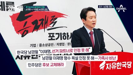 충격적인 이재명 후보의 ´형수 욕설 파일´ 그 쟁점은