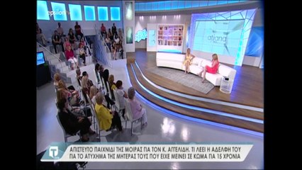 Η σύζυγος του Κωνσταντίνου Αγγελίδη στην Tatiana Live