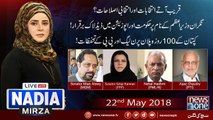 Live with Nadia Mirza  22-May-2018  Aijaz Chaudhary  Nehal Hashmi Sehar Kamran  Mian Ateeq