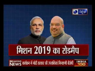 2019 के लिए बीजेपी का रोडमैप तैयार; अब गांव-गांव कूचे-कूचे जायेगी बीजेपी | Tonight @ 9