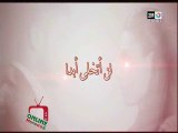lan atakhala abadan ep20 HD 2M  لن أتخلى أبدا الحلقة العشرون  كاملة وبجودة عالية