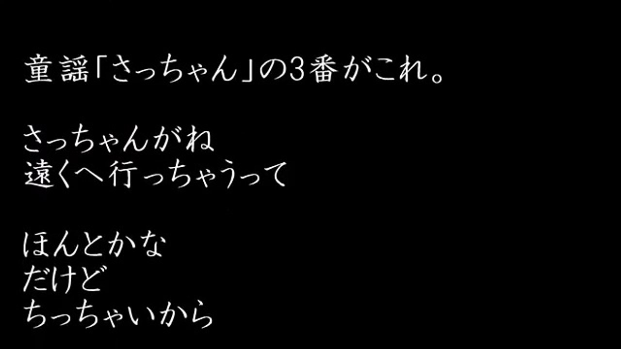 【都市伝説】～本当は怖い童謡～　童謡さっちゃん 隠された４番目の謎