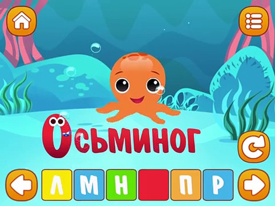 Алфавит - Учим буквы - Учим алфавит - Интерактивный русский алфавит - мультик для детей