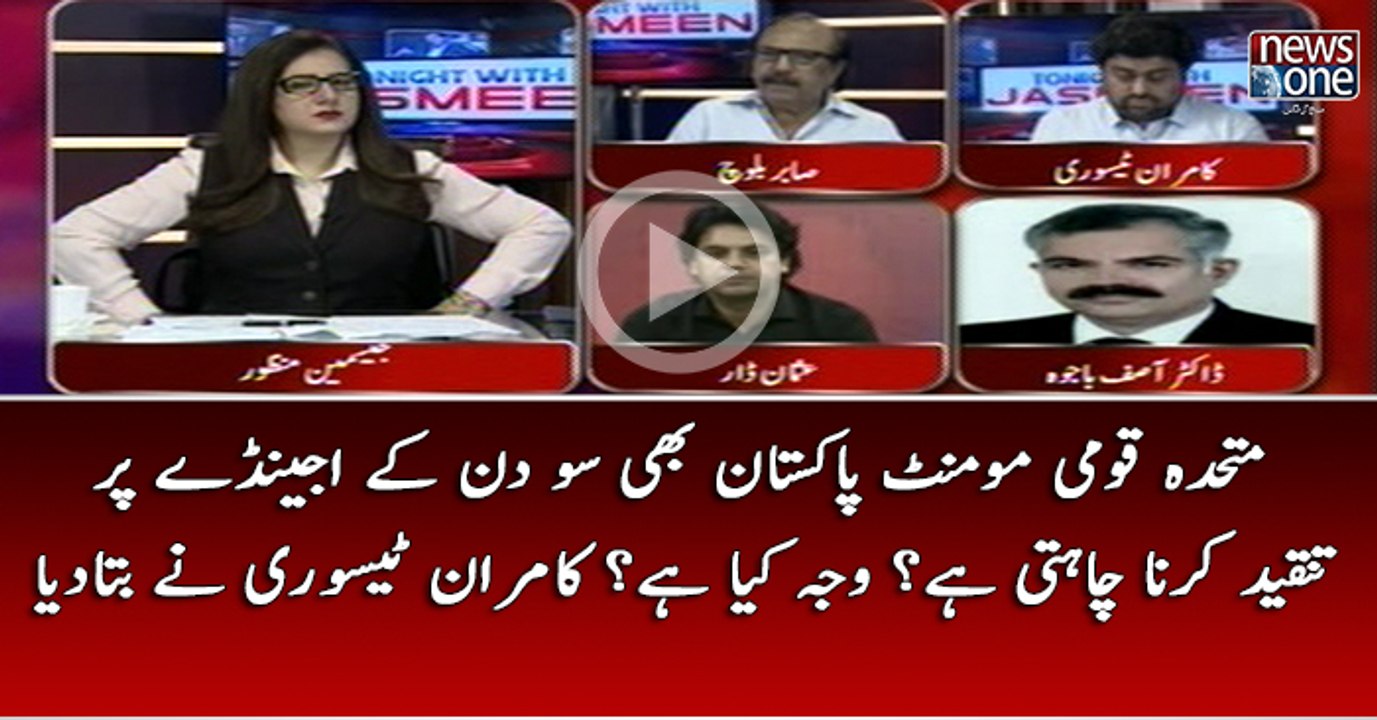 MQMP Bhi 100 Din kay Agenday Par Tanqeed Karna Chahati hai? Waja Kiya Hai?