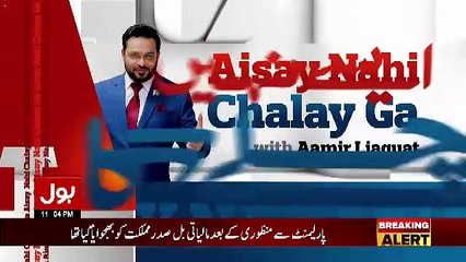 Aisay Nahi Chalay Ga With Aamir Liaquat  – 22nd May 2018