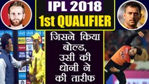IPL 2018: MS Dhoni Praises Rashid Khan and Bhuvneshwar Kumar after Victory Over SRH | वनइंडिया हिंदी