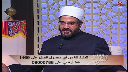 زوجها يمنعها من زيارة وخدمة والداتها المسنة... الدكتور عمرو الورداني يوجه رسالة