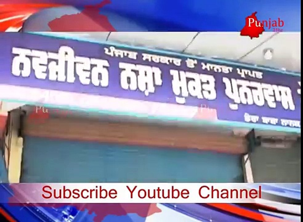 #@_Dekho_nasha_mukti_kendran_da_haal