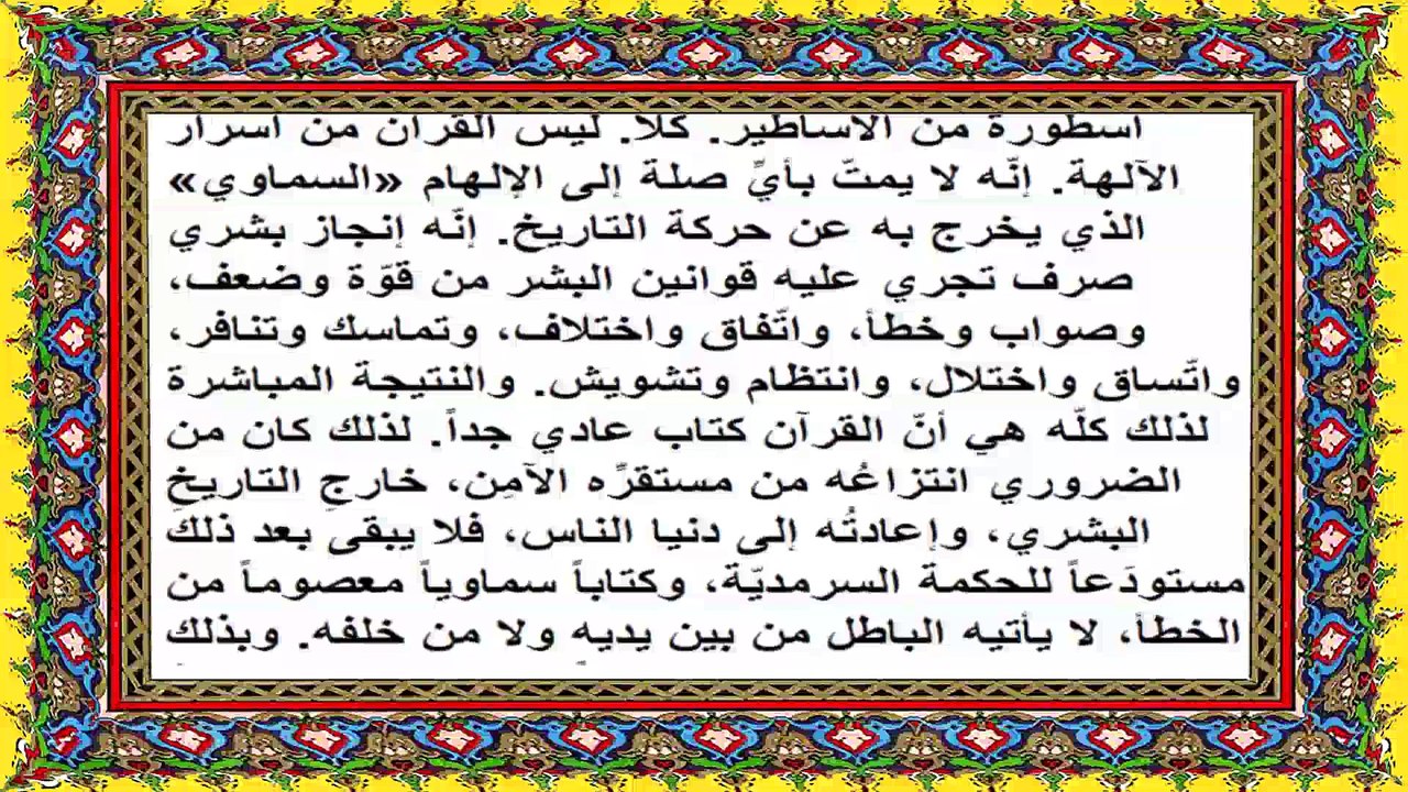محنتي مع القرآن ومع الله في القرآن- قراءة صفحة ٨٣-٩٣ ثانياً أيّ إعجاز هو؟