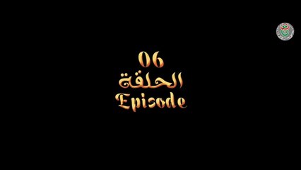 مسلسل عنتر ولد شداد الحلقة 6 - Antar Weld Cheddad