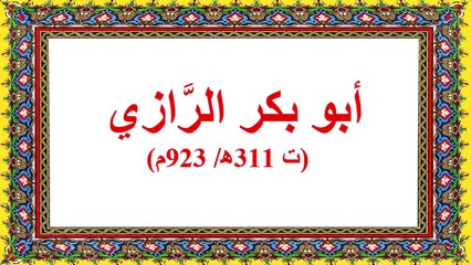 محنتي مع القرآن ومع الله في القرآن -قراءة صفحة ٩٤-١٠١-الفصل الرابع :إعجاز القرآن - الرازي