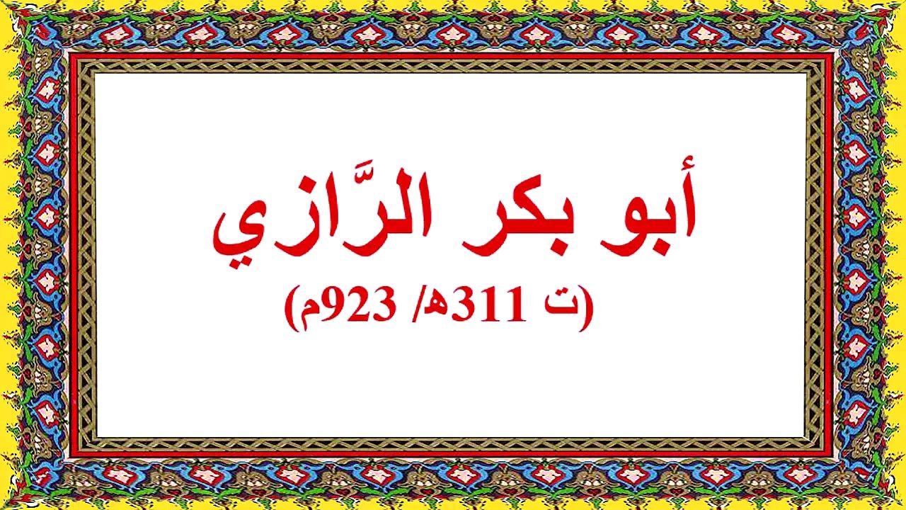 محنتي مع القرآن ومع الله في القرآن -قراءة صفحة ٩٤-١٠١-الفصل الرابع :إعجاز القرآن - الرازي