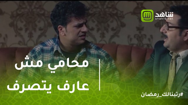 #قانون_عمر | لما تقع في محامي مش عارف يتصرف هيكون ده مصيرك