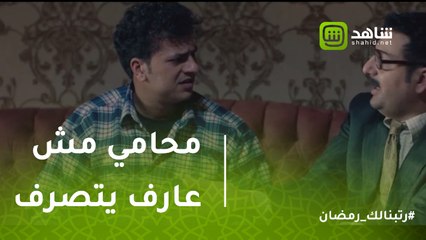 #قانون_عمر | لما تقع في محامي مش عارف يتصرف هيكون ده مصيرك