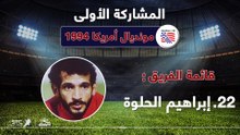 السعودية في نهائيات كأس العالم