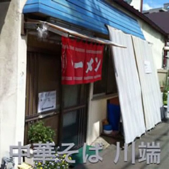 ラーメン 川端（盛岡市）