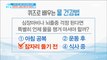 [Happyday]If you are worried about stroke, drink water before you go to sleep !? 뇌졸중 걱정된다면 잠들기 전 물을 마셔라?![기분 좋은 날] 20180523