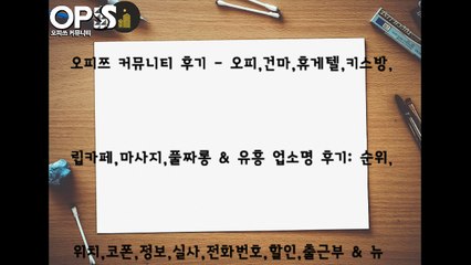 강서오피 ØPSs""9""。c Om  강서건마 오피쓰