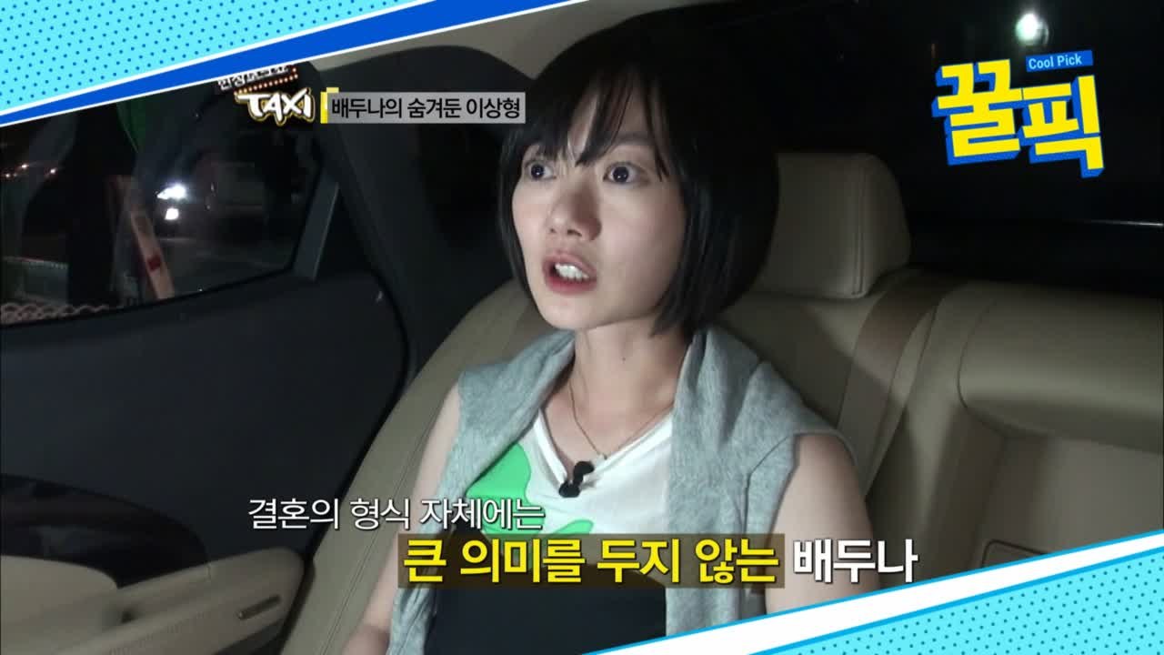 '열애설' 배두나, 숨겨둔 이상형은 친오빠 같은? 어떻길래