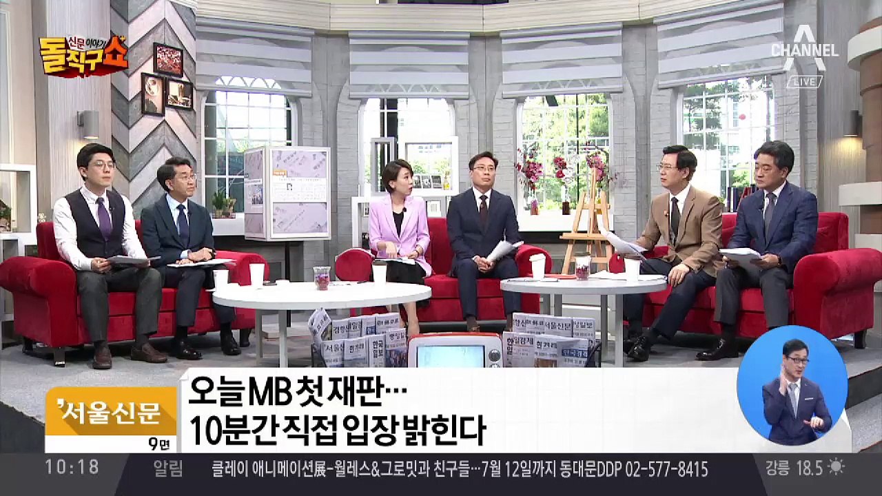 오늘 MB 첫 재판…10분간 직접 입장 밝힌다