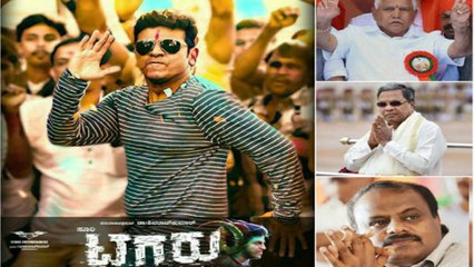 ಟಗರು 100  ಡೇಸ್ ಗೂ ಸಿದ್ದು, ಬಿ ಎಸ್ ವೈ , ಕುಮಾರಣ್ಣನಿಗೂ  ಸಂಬಂಧ ಇದೆ | Oneindia Kannada