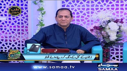 Tib-e-Nabvi | Subah Sehri Samaa Kay Saath | SAMAA TV | 23 May 2018