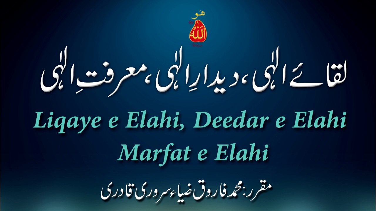 Speech: Deedar e Elahi