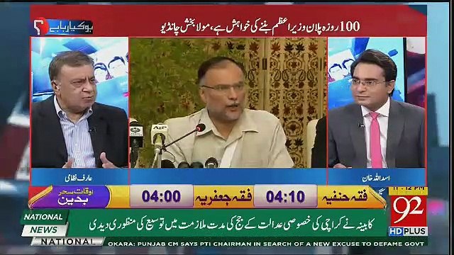 Aisa Lagta Hai 100 Din Kay Plan Par PMLN Ko Bari Takleef Hoi Hai -Arif Nizami