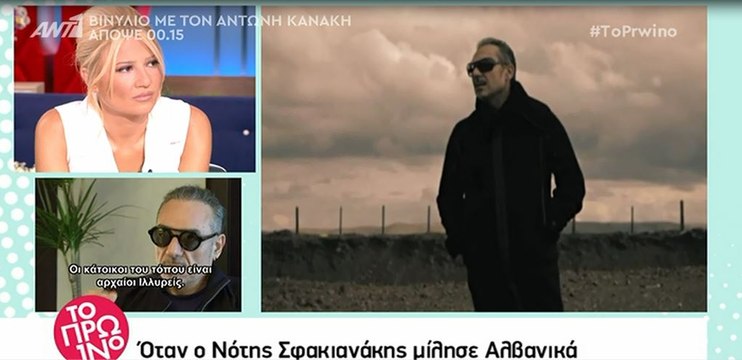 Το πρωινό: Χαμός για τη συναυλία του Σφακιανάκη στην Αλβανία