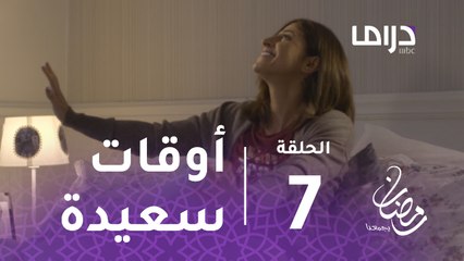 المواجهة - الحلقة 7 - ليالي تقضي أسعد أوقاتها على طريقتها الخاصة