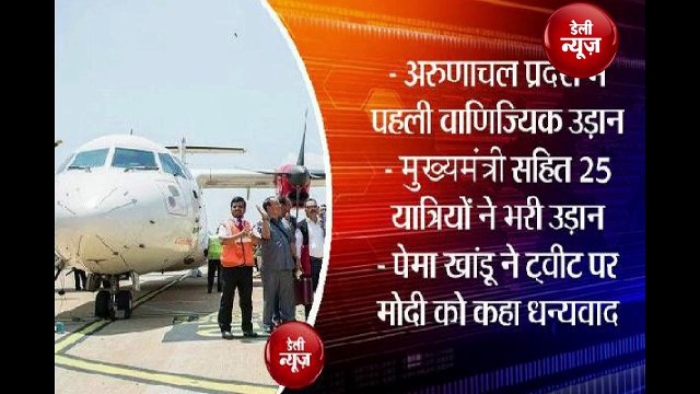 Arunachal pradesh ने हासिल की नई कामयाबी