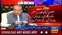 Nawaz Sharif walked off while press conference avoiding journalist's questions