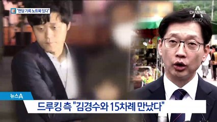 “김경수·드루킹 15번 면담…기록한 노트북 있다”