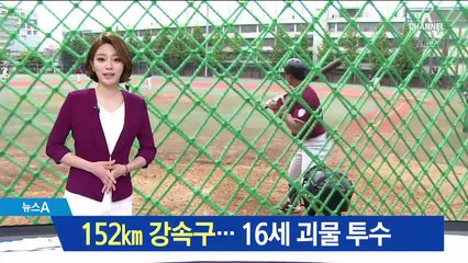 방망이 부러뜨린 강속구…쑥쑥 크는 ‘괴물 투수’