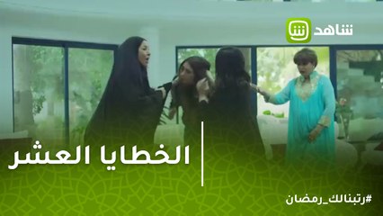 الخطايا العشر | مشاجرة نسائية عنيفة