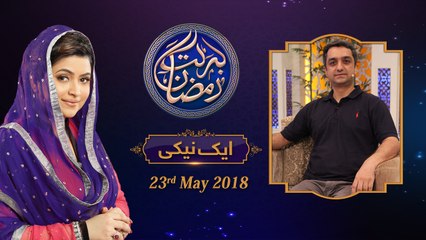 Aik Naiki | 7th Roza | Barkat e Ramzan 2018