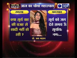 क्या कुंडली में सुर्य ग्रह की वजह से शादी नहीं हो रही है, तो जानिए उपाए, family guru में