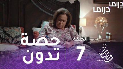 مع حصة قلم - الحلقة 7 -حصة تدون كل همومها وآلامها بقلم وورقة